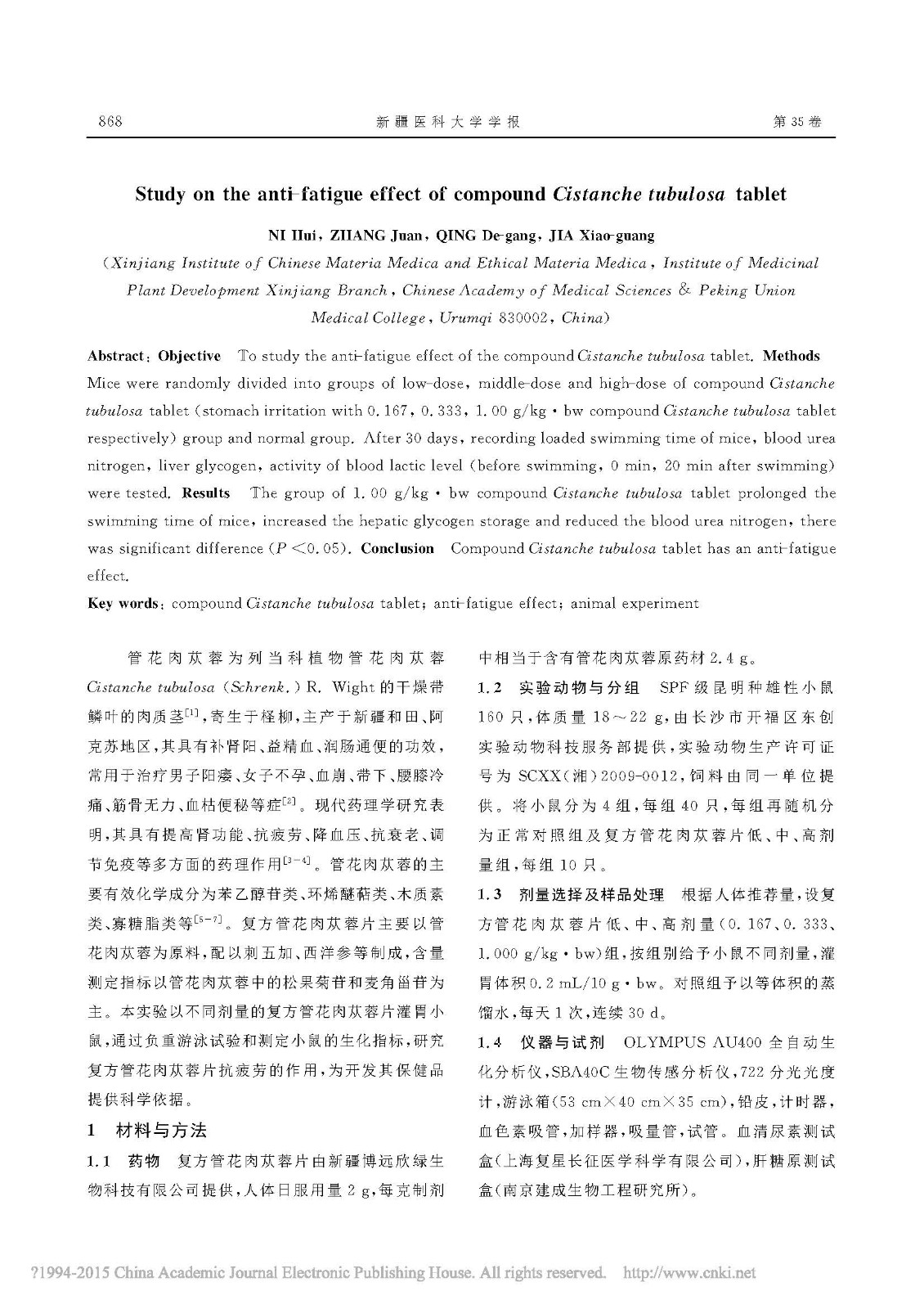 复方德赢vwin登录片抗疲劳作用研究_倪慧_页面_2.jpg