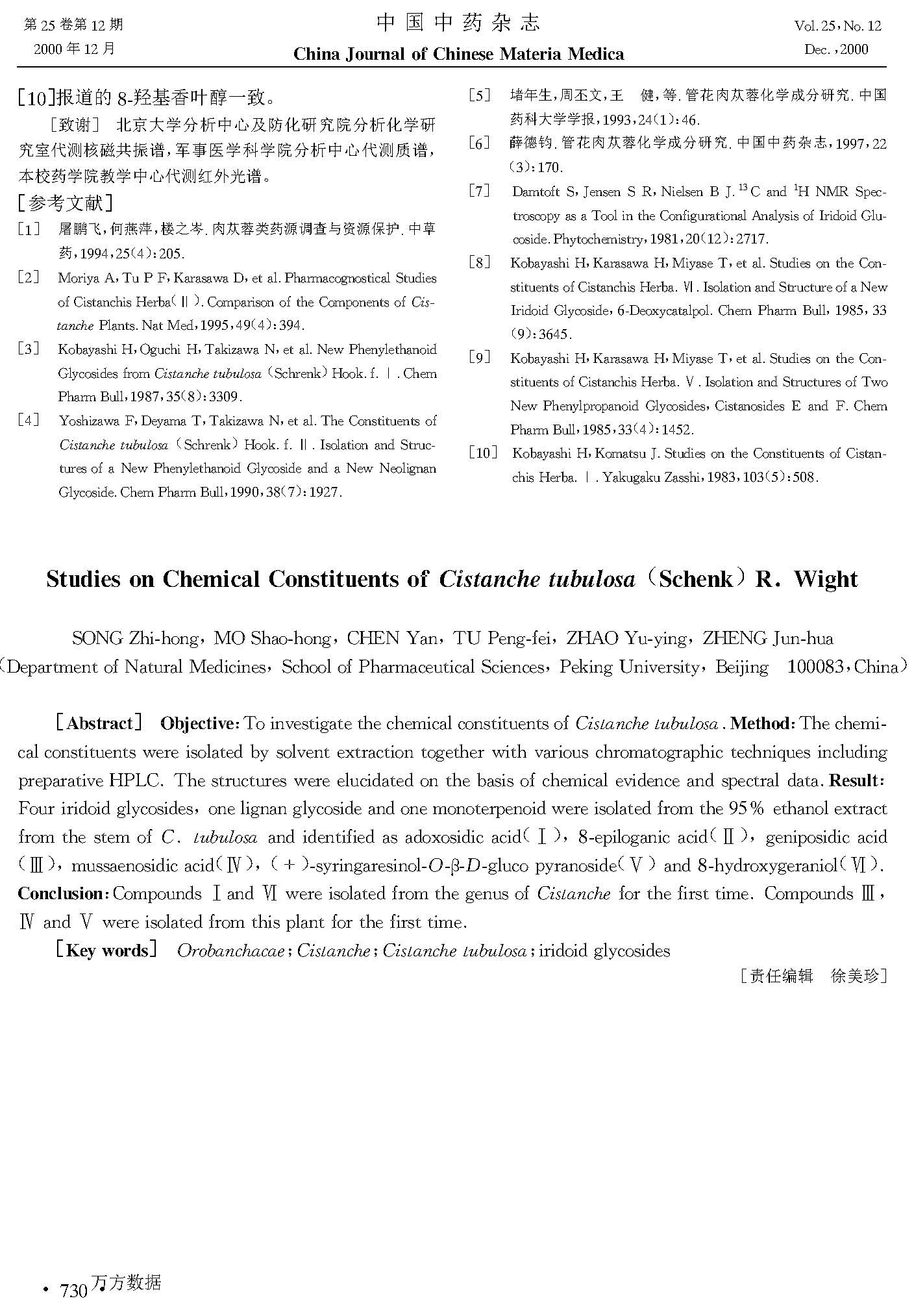 德赢vwin登录化学成分的研究_页面_3.jpg