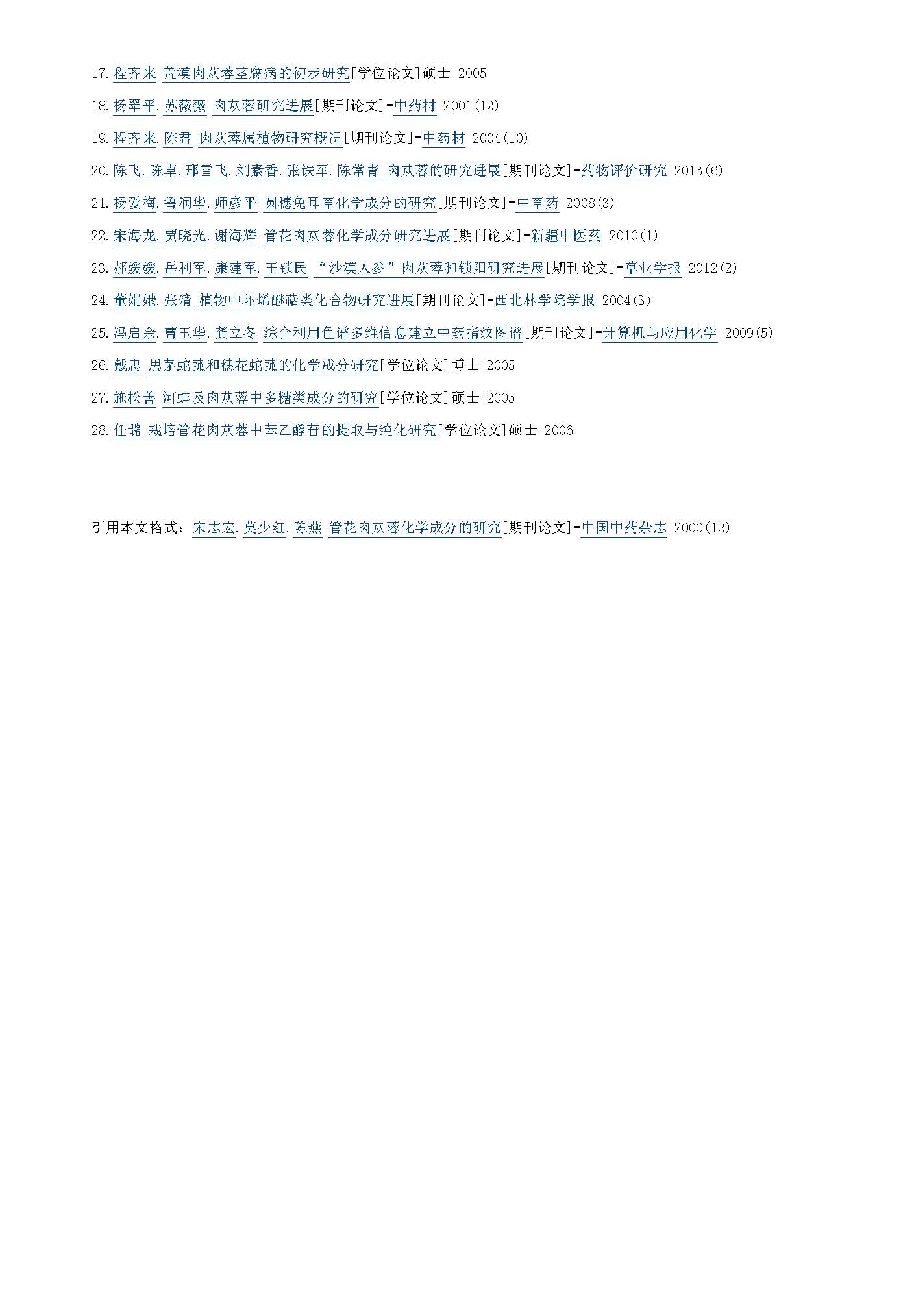 德赢vwin登录化学成分的研究_页面_5.jpg