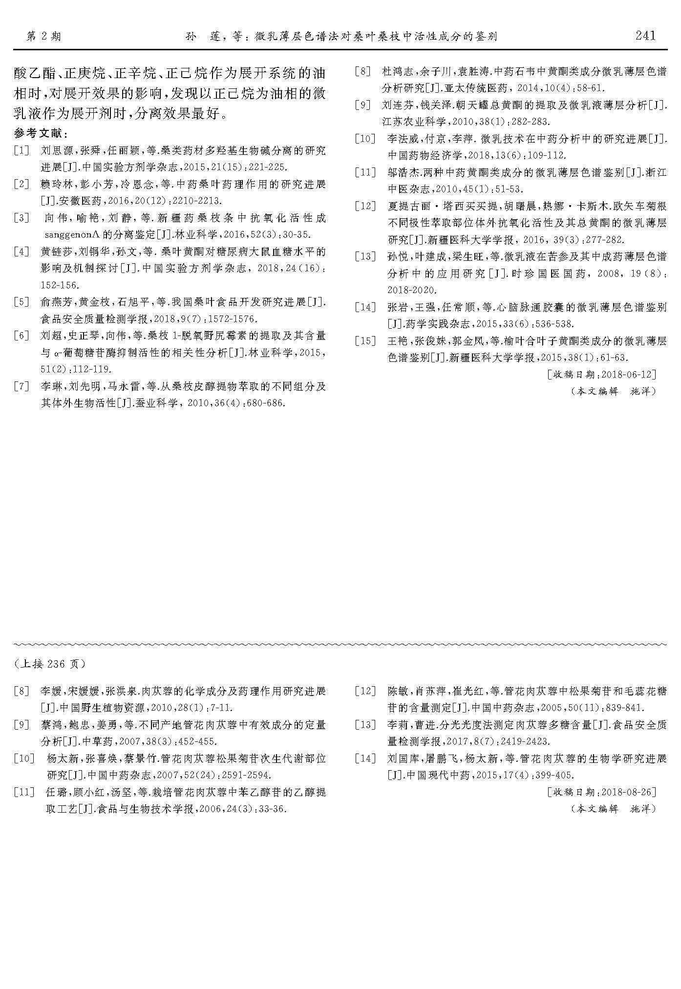 德赢vwin登录药渣中多糖含量测定及抗氧化活性研究_页面_4.jpg