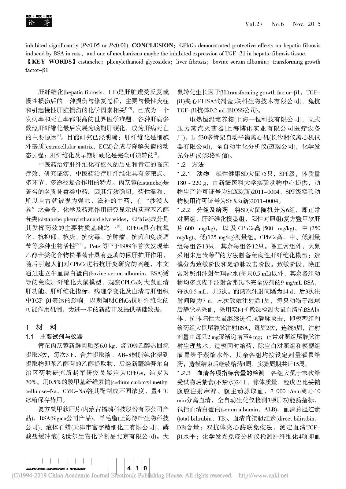肉苁蓉苯乙醇苷类成分对BSA诱导_省略_化大鼠转化生长因子_1表达的影响_由淑萍_页面_2.jpg